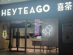 -喜茶(武汉范湖万达广场店)