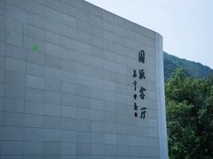 -中国宣纸文化园