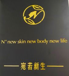 -宛若新生