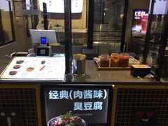 -自黑豆夫·臭豆腐夹馍(四海唐人街店)