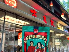 -古真记钵钵鸡(总店)
