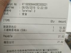 账单-汉堡王(珠海机场出发层B区店)