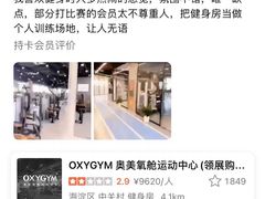 -OXYGYM 奥美氧舱运动中心(领展购物广场·中关村店)