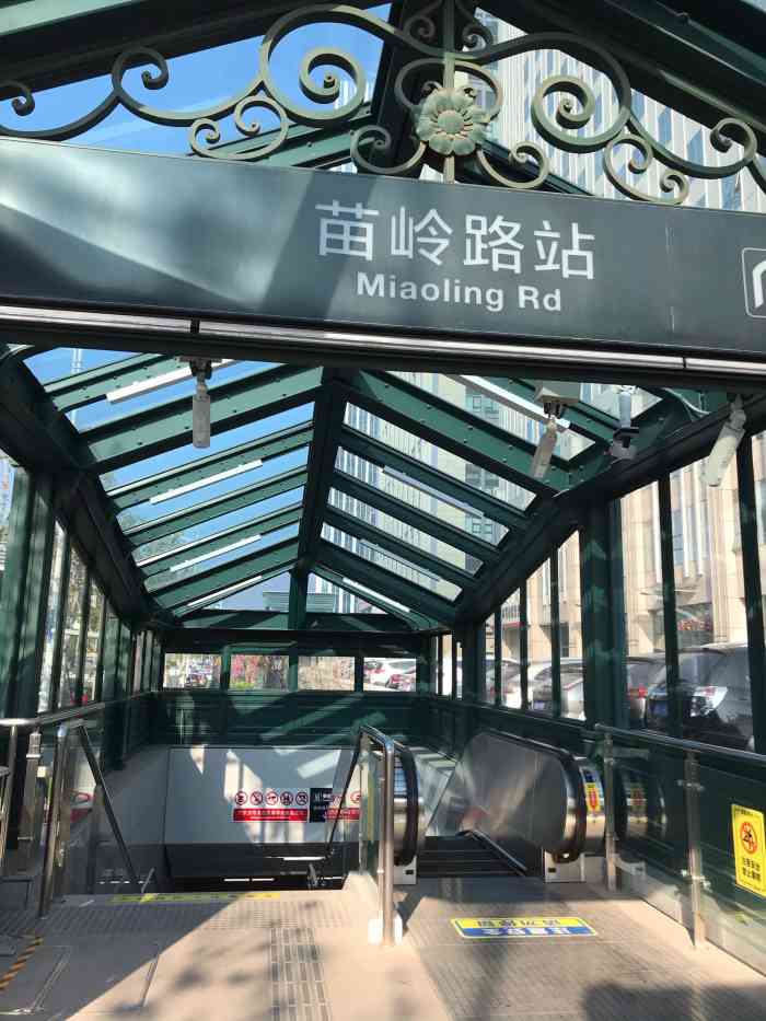 苗岭路(地铁站#2019橙心同行 9393939317.