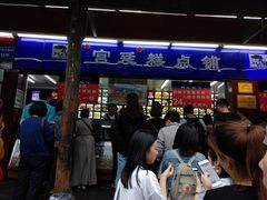 门面-宫廷糕点铺