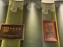 -巴音浩日娲·蒙餐(双林东路店)