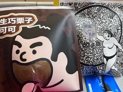 -辛一·铜锣烧(鸿寿坊店)