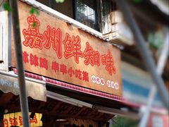 -嘉州鲜知味钵钵鸡(奎星楼店)