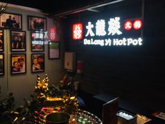 前台-大龙燚火锅(悉尼店)