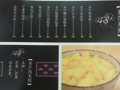菜单-小团圆糖水铺(襄阳南路店)