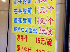 菜单-顺记冰室(宝华路店)