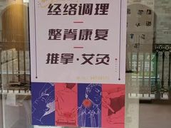 -经福元·推拿·艾灸(广兰路店)