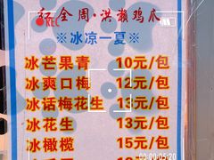 -红全周·洪濑鸡爪(万祥路店)