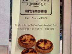 -安德鲁饼店(总店)