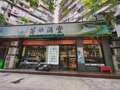 门面-苗姑酒堂(仁义社区店)