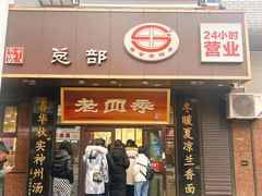 -老四季(总店)