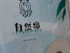 -自然椰·海南清补凉(海月广场店)