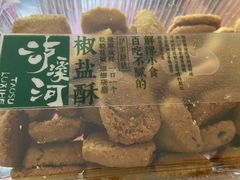 -泸溪河桃酥(欧尚店)