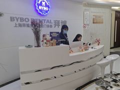 -泰康拜博口腔(世博园乐尔店)