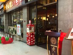 -黄记煌三汁焖锅(渝北金港国际店)