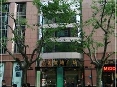 -上海置地广场(南京东路店)