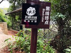-芦仙山景区-飞越丛林探险乐园