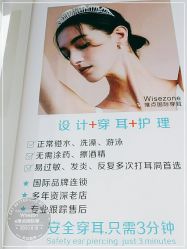 -Wisezone唯点穿耳打耳洞专业国际连锁品牌