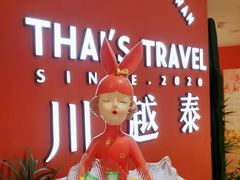 门面-川越泰火锅(吉利大厦店)