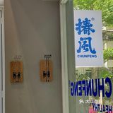 #东莞探店 边熬夜边养生的年轻人