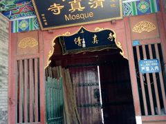 -西安化觉巷清真大寺