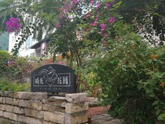 门面-时光花园(白鹭洲店)