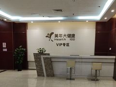 -美年大健康(埌东分院)