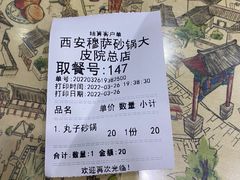 账单-清真·穆萨砂锅(大皮院店)