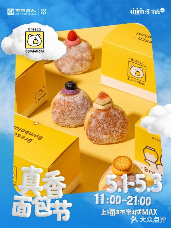 五一来上海，一定要去真香面包节