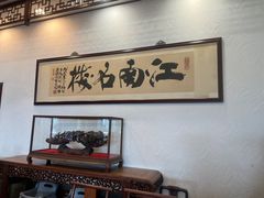 -楼外楼(西湖景区孤山路店)