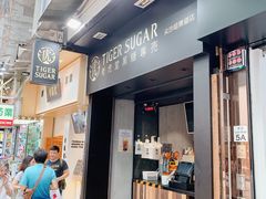 -老虎堂黑糖专壳 (尖沙咀乐道店)