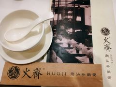 餐具摆设-火齐潮汕砂锅粥(五道口店)