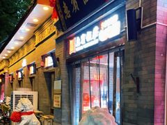 门面-惠宾饭庄(中山路店)