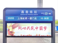 -嘉善南站