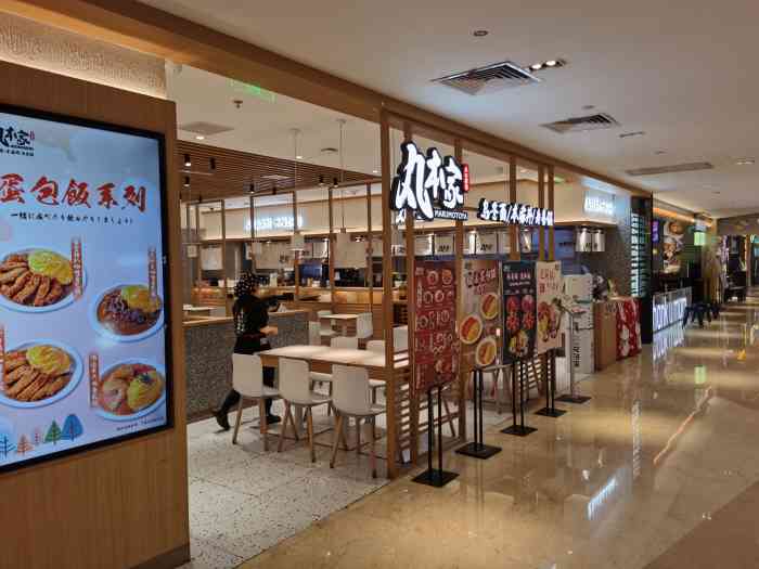 丸本家·乌冬面·丼饭(宝龙店)-"我…我…我…又…双…叕……来宝龙丸