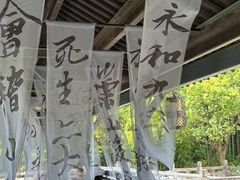 -兰亭风景区