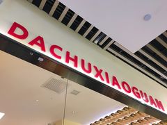 -大厨小馆(华阳城店)
