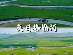 -呼伦贝尔大草原
