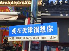 -天津意大利风情旅游区
