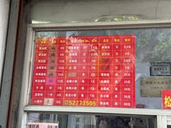 -松盛糕团店(红旗桥店)