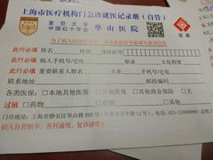 -复旦大学附属华山医院健康管理中心