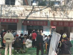 门面-龍城柳州螺蛳粉(群星路店)