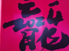 -环球188广场