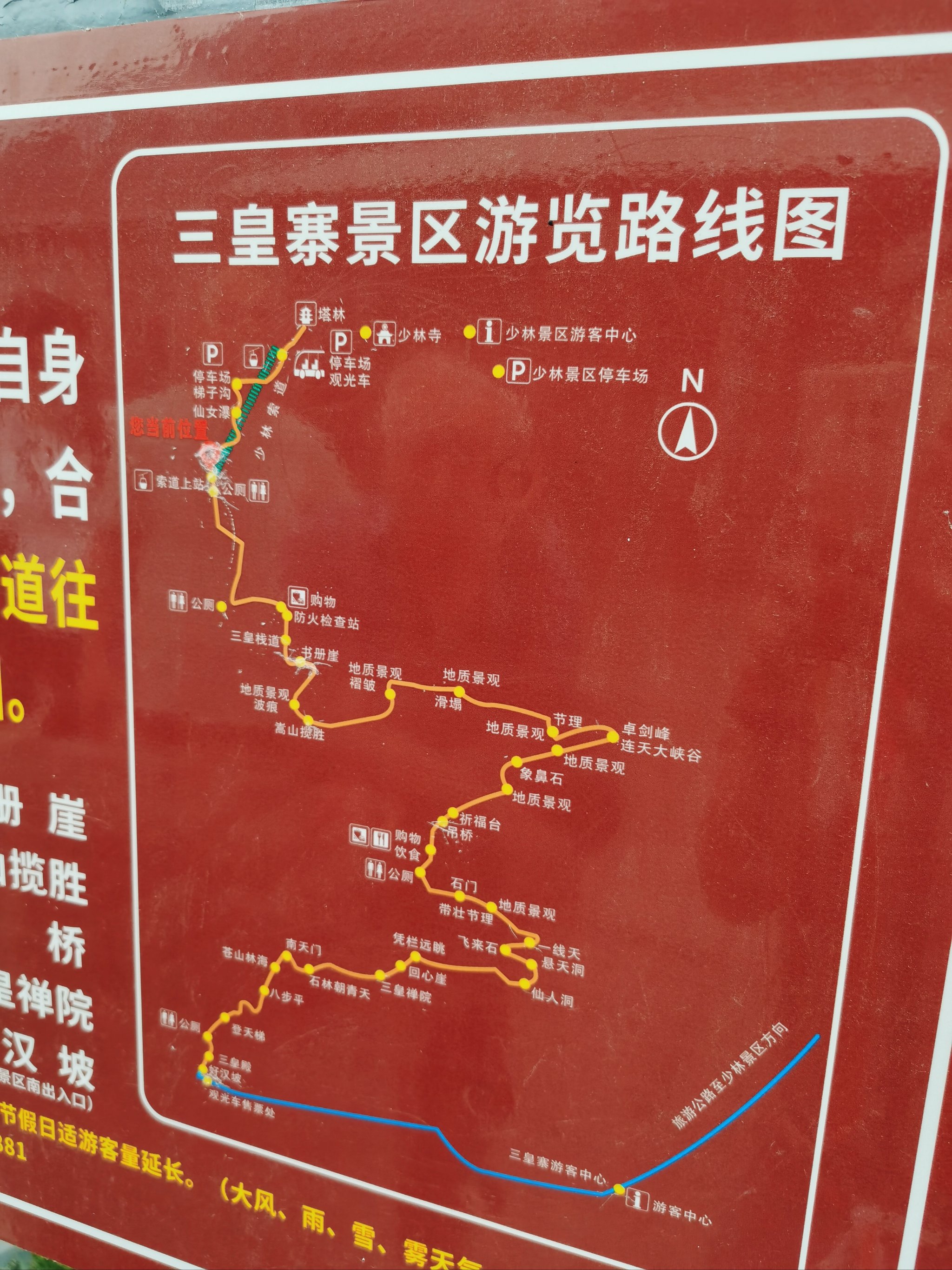 少室山旅游路线图图片