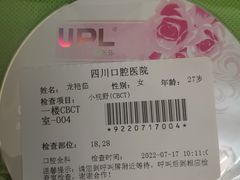 -华西牙科·四川口腔医院